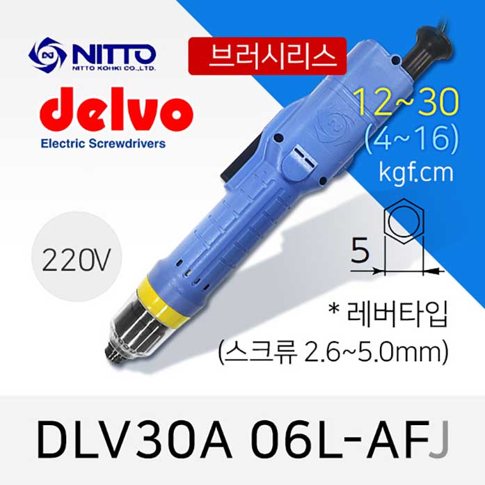 DLV30A06L-AFJ 델보 전동드라이버