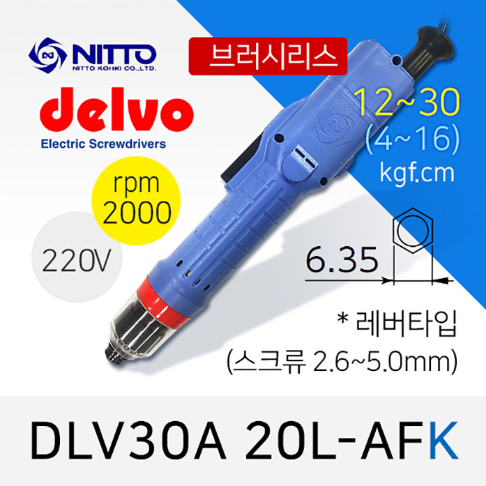 Delvo DLV-30A-20L-AFK 델보 전동드라이버 6.35mm 브러시리스 레버타입
