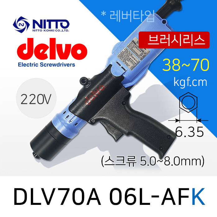 Delvo DLV-70A-06L-AFK 전동드라이버 6.35mm 브러시리스 레버타입 38-70kgf.cm