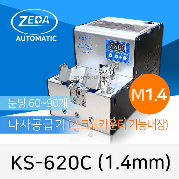 ZEDA KS-620C M1.4 자동나사공급기 회전인덱스 및 스크류 카운터기능