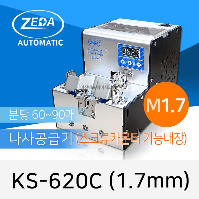 ZEDA KS-620C M1.7 자동나사공급기 회전인덱스 및 스크류 카운터기능