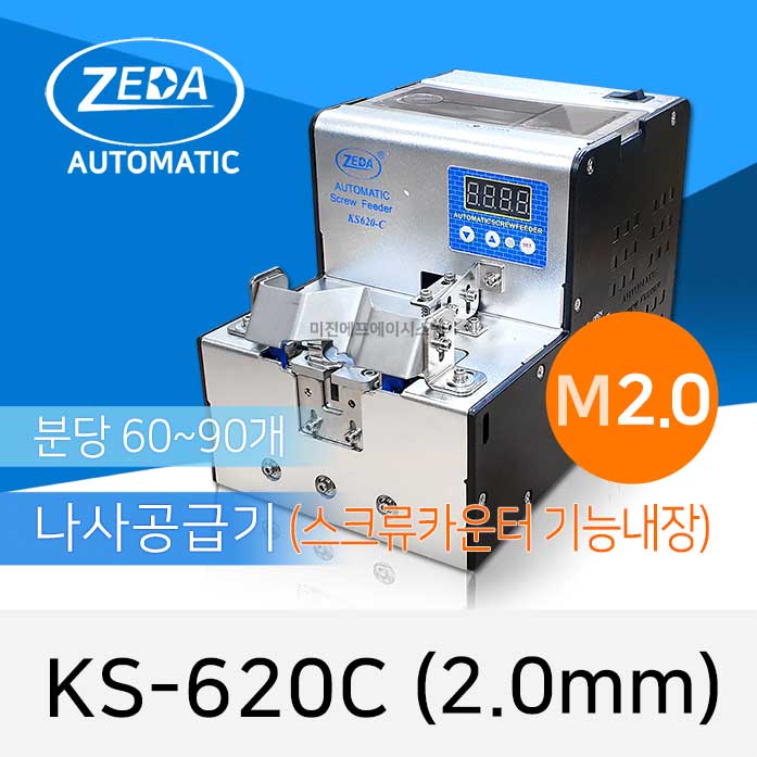ZEDA KS-620C M2.0 자동나사공급기 회전인덱스 및 스크류 카운터기능