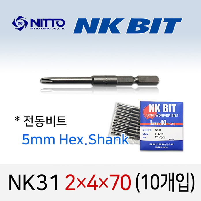 NITTO NK31 2X4X70 드라이버비트 (10개입) 5mm 육각 델보전동비트 TD20207
