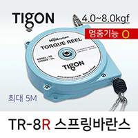 타이곤 TR-8R 스프링바란스 4.0-8.0kgf 최대 4M 멈춤기능O 라쳇타입 미진시스템 Tigon