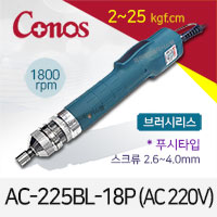 [코노스] Conos AC-225BL-18P 전동드라이버 (2-25 kgfcm) 푸시 /브러시리스