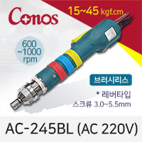 [코노스] Conos AC-245BL 전동드라이버 (15-45 kgfcm) 레버 /브러시리스