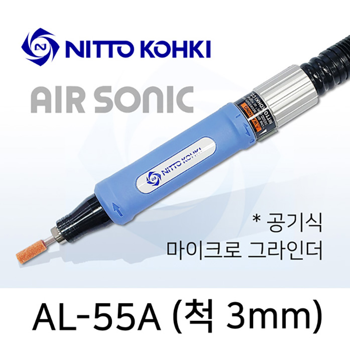 NITTO AL-55A 공기식 마이크로 그라인더 /척3mm/에어금형그라인더