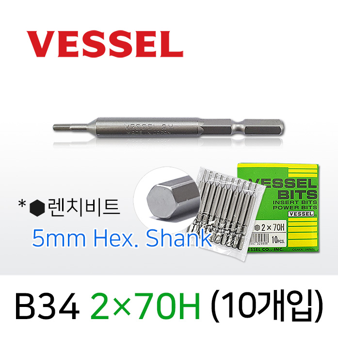 Vessel B34 2X70H 렌치비트 (10개입) 5mm 육각 전동 드라이버 베셀비트