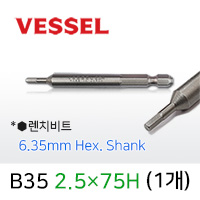 Vessel B35 2.5X75H 렌치비트 (1개/낱개) 6.35mm 육각 전동 드라이버 베셀비트