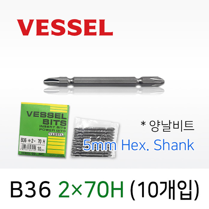 Vessel B36 2X70H 십자비트 (10개입) 5mm 육각 양날 전동 드라이버 베셀비트