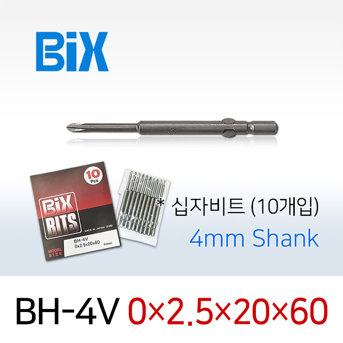 BiX BH-4V 0X2.5X20X60 십자비트 (10개입) 4mm 원형 전동 드라이버 빅스비트