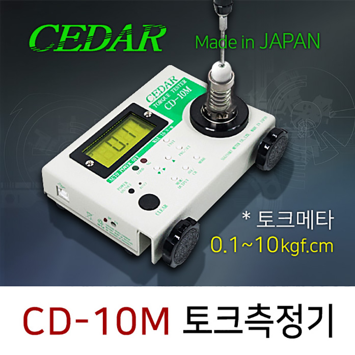 CEDAR CD-10M 토크메타 토크측정기 토크테스터 0.1-10kgf.cm