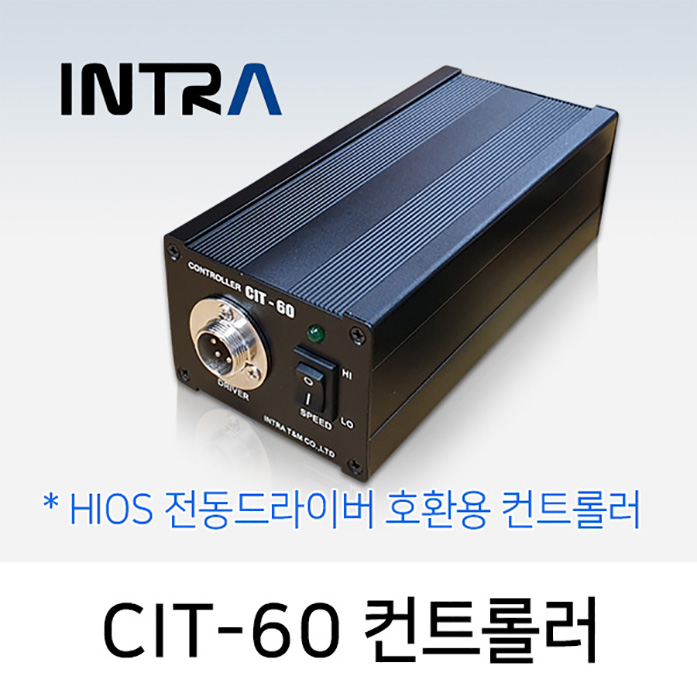 INTRA CIT-60 컨트롤러 국산정품 HIOS BLG-4000용