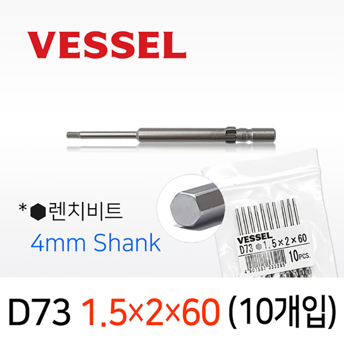 VESSEL D73 1.5X2X60 렌치비트 10개입 4mm원형 베셀 십자 전동비트