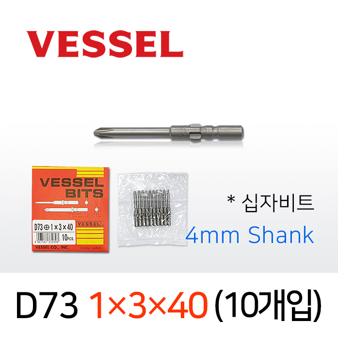 VESSEL D73 1X3X40 드라이버비트 10개입 4mm원형 베셀 십자 전동 비트