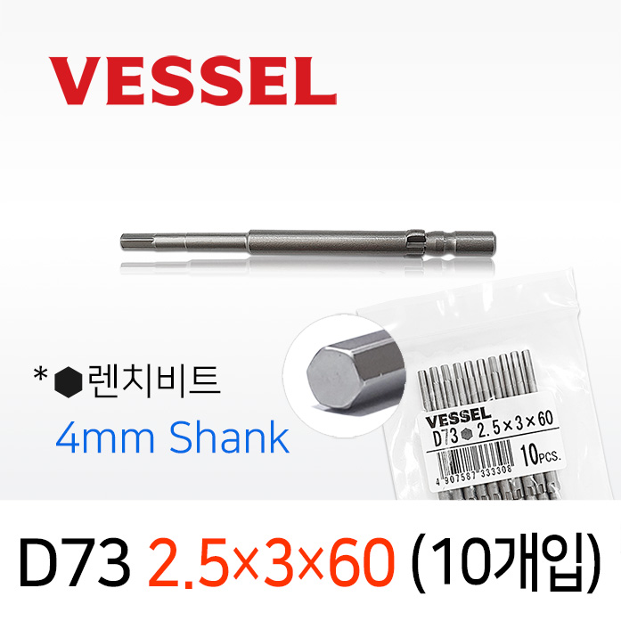 VESSEL D73 2.5X3X60 렌치비트 10개입 4mm원형 베셀 십자 전동비트