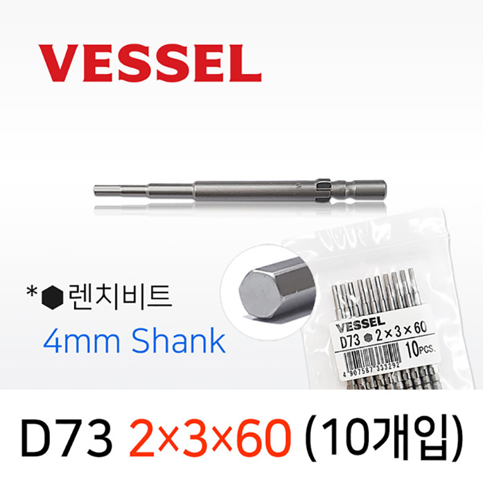 VESSEL D73 2X3X60 렌치비트 10개입 4mm원형 베셀 십자 전동비트