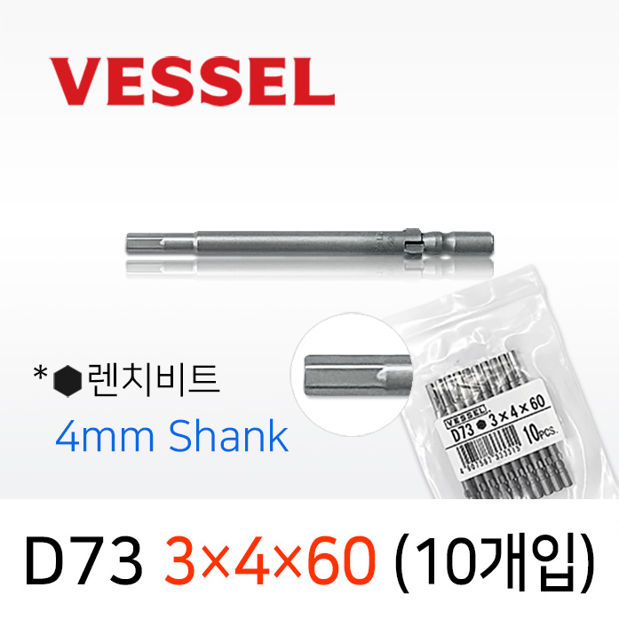 VESSEL D73 3X4X60 렌치비트 10개입 4mm원형 베셀 십자 전동비트