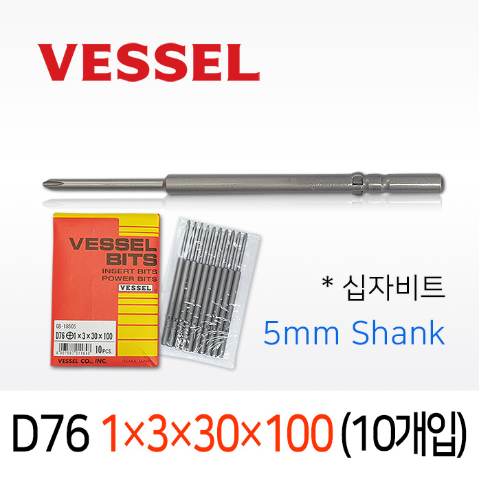 VESSEL D76 1X3X30X100 드라이버비트 10개입 5mm원형 베셀 십자 전동비트