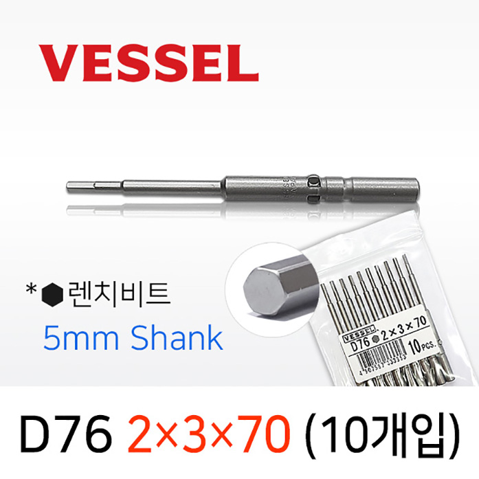 VESSEL D76 2X3X70 렌치비트 10개입 5mm원형 베셀 전동 드라이버비트