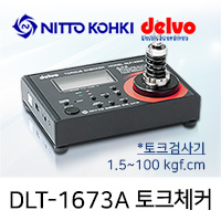 Delvo DLT-1673A 토크메타 토크테스터 1.5-100kgf.cm 토크측정