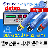Delvo DLV-30A J시리즈 5mm (옵션) + KCL-3000 나사카운터 세트