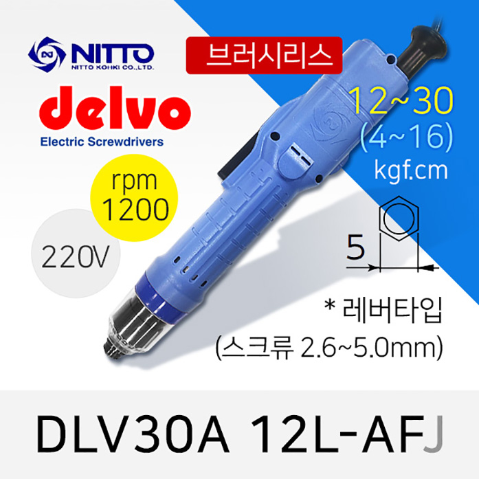 Delvo DLV-30A-12L-AFJ 델보 전동드라이버 5mm 브러시리스 레버타입