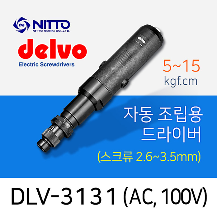 Delvo DLV-3131-EJN 자동 조립용 드라이버 5-15kgf.cm 자동화기기용