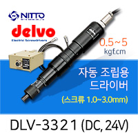 Delvo DLV-3321-CMN 자동 조립용 드라이버 0.5-5kgf.cm 컨트롤러포함 자동화기기용