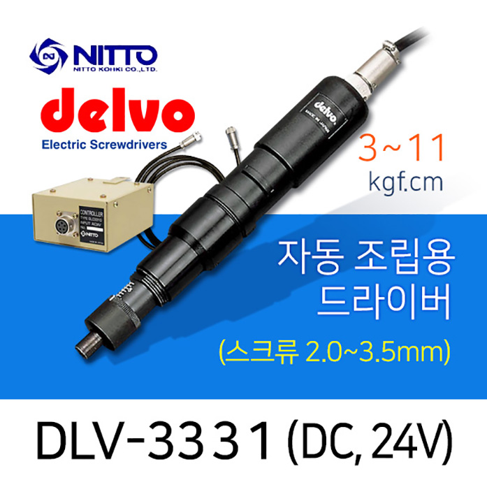 Delvo DLV-3331-CMN 자동 조립용 드라이버 3-11 kgf.cm 컨트롤러포함 자동화기기용