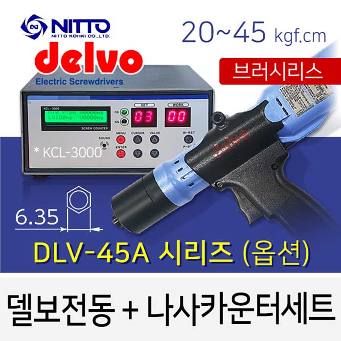 Delvo DLV-45A K시리즈 6.35mm (옵션) + KCL-3000 나사카운터 세트