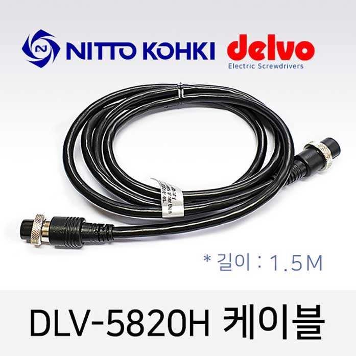 Delvo DLV-5820H용 케이블 1.5M 교체용
