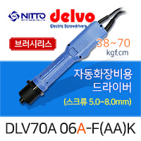 Delvo DLV-70A-06A-FAAK 자동화장비용 자동체결용 드라이버 38-70kgf.cm