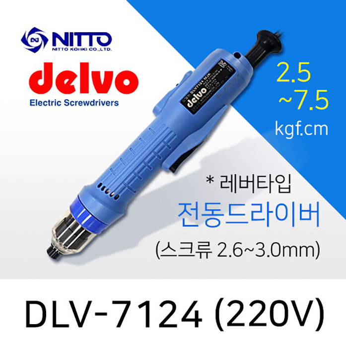 Delvo DLV-7124 전동드라이버 2.5-7.5 kgf.cm 220V rpm900 DLV-7120 대체모델