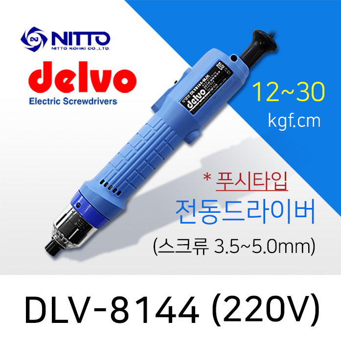 Delvo DLV-8144 전동드라이버 12-30 kgf.cm 220V rpm400 KDLV-8140 대체모델