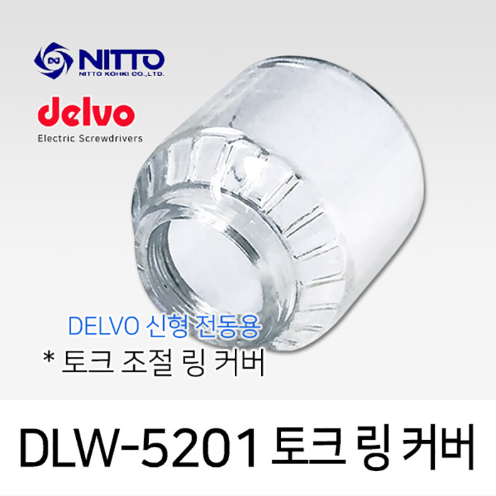 Delvo DLW-5201 토크링커버 신형 DLV 전동드라이버용