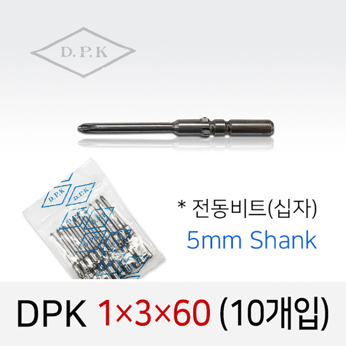 DPK 1X3X60 십자비트 10개입 5mm원형 전동 드라이버 국산비트 D.P.K