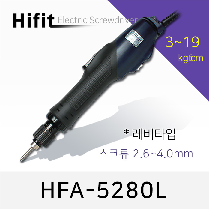 HIFIT HFA-5280L 전동드라이버 레버타입 3-19kgf.cm 