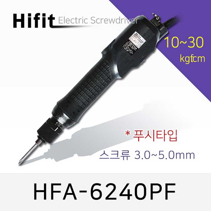 하이피트 HFA-6240PF 전동드라이버 10-30 kgf.cm 푸시타입 HIFIT