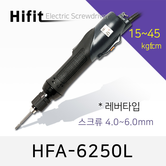 하이피트 HFA-6250L 전동드라이버 15-45 kgf.cm 레버타입 HIFIT