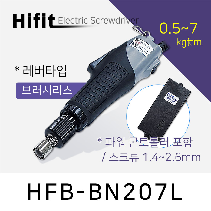 HIFIT HFB-BN207L 전동드라이버 브러쉬리스 레버타입 0.5-7kgf.cm 