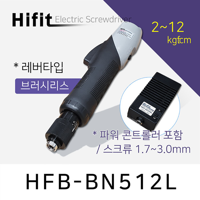 하이피트 HFB-BN512L 전동드라이버 2-12 kgf.cm 브러시리스 레버타입 HIFIT