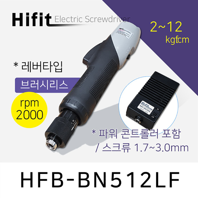 하이피트 HFB-BN512LF 전동드라이버 2-12 kgf.cm 브러시리스 레버타입 고속 HIFIT