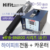 하이피트 HFB-BN800 시리즈 (옵션) + SKP-BC40HL 나사카운터 세트 HIFIT
