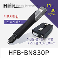 HIFIT HFB-BN830P 전동드라이버 브러쉬리스 푸시타입 10-30kgf.cm 