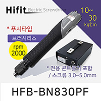 하이피트 HFB-BN830PF 전동드라이버 10-30 kgf.cm 브러시리스 푸시타입 고속 HIFIT