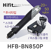 HIFIT HFB-BN850P 전동드라이버 브러쉬리스 푸시타입 20-50kgf.cm 