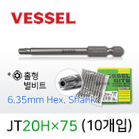VESSEL TORX JT20Hx75 별비트 홀형 (10개입) 6.35mm 육각샹크 베셀 별렌치 비트
