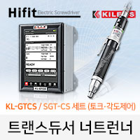 [가격문의] KILEWS 스마트 트랜스듀서 너트런너 KL-GTCS 컨트롤러 + SGT-CS Series(옵션) 스크류드라이버