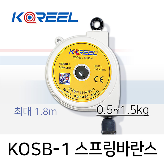 KOREEL KOSB-1 스프링바란스 0.5-1.5kg 최대 1.8M